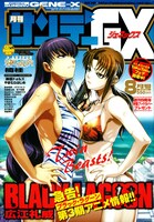 発売中の月刊サンデーGX8月号。