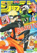 今週のジャンプは「NARUTO」10周年企画ガイド本が付録