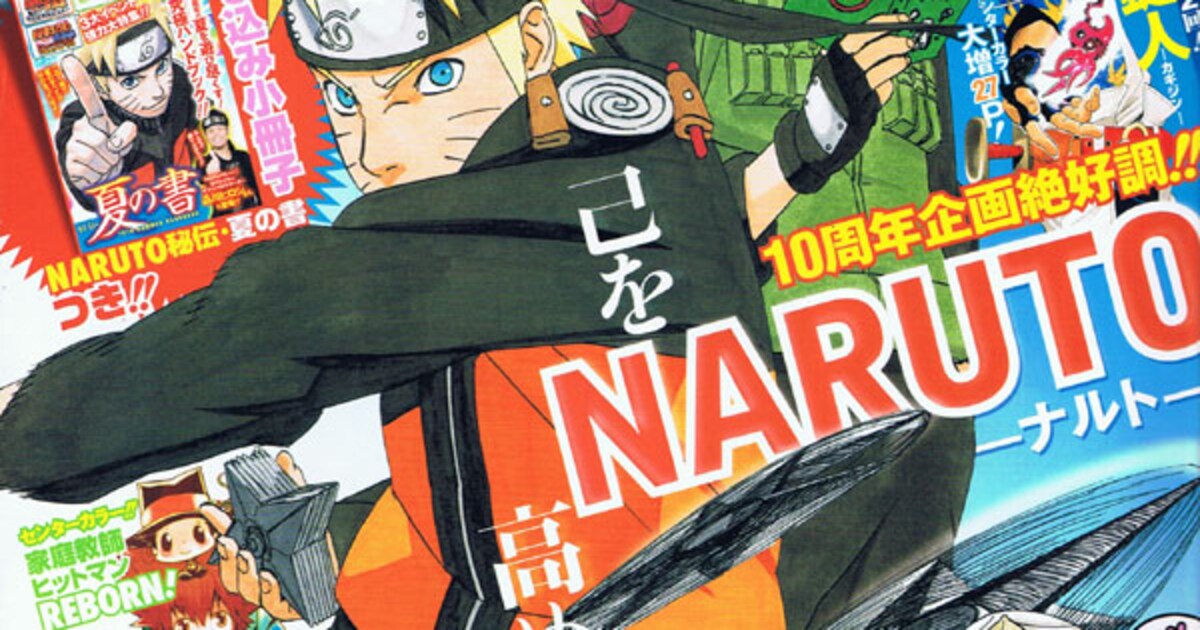 今週のジャンプは「NARUTO」10周年企画ガイド本が付録 - コミックナタリー