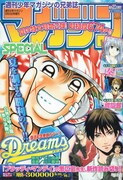 予告が掲載されたマガジンSPECIAL8月号（講談社）には、「ブラッディ・マンデイ」の恵広史による読み切り「願300000km/s」が掲載されている。