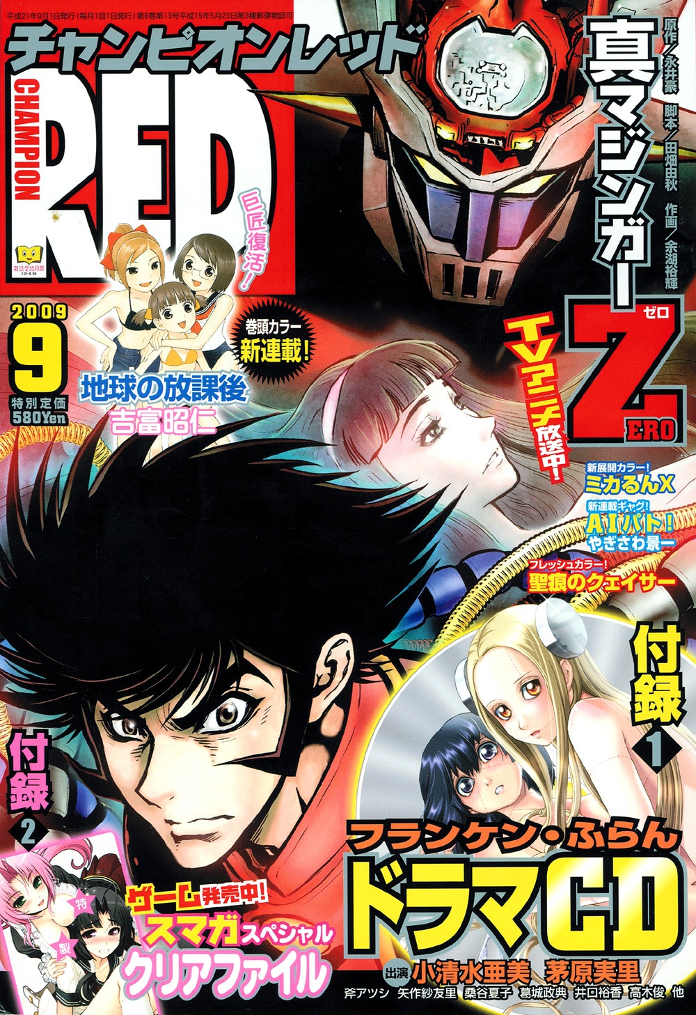 月刊チャンピオンRED9月号。