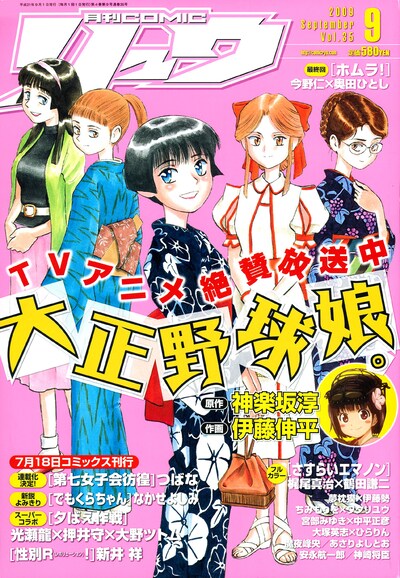 月刊COMICリュウ9月号。