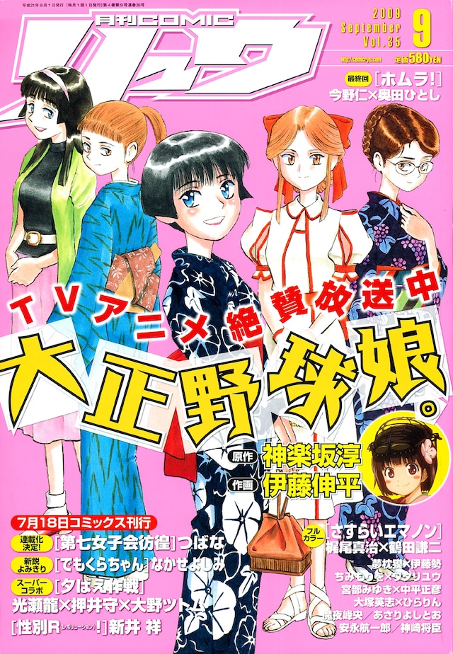月刊COMICリュウ9月号。