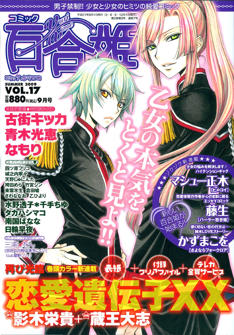 コミック百合姫は今号で創刊4周年。これを記念し、連載作家陣による直筆イラスト入りタンブラーのプレゼントを実施している。