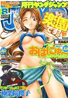 極楽院櫻子の「リターナーズ～奇還者～」前編が掲載されている、月刊ヤングジャンプ8月号。