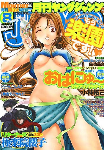 極楽院櫻子の「リターナーズ～奇還者～」前編が掲載されている、月刊ヤングジャンプ8月号。