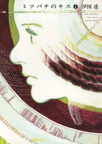 ミツバチのキス 伊図透 次号アクションで新連載 コミックナタリー ミツバチのキス 伊図透 次号アクションで新連載 コミックナタリー