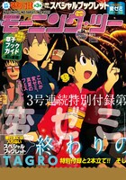 モーニング・ツー24号の表紙はもちろん「変ゼミ」。表面は浴衣に花火と爽やかな夏のワンシーンだが、裏面はさらにしはっぴの美少女や、ふんどしのおっさんも。