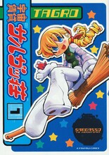 TAGRO「宇宙賃貸サルガッ荘」1巻。