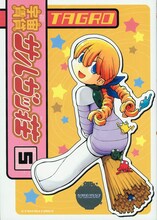 TAGRO「宇宙賃貸サルガッ荘」5巻。