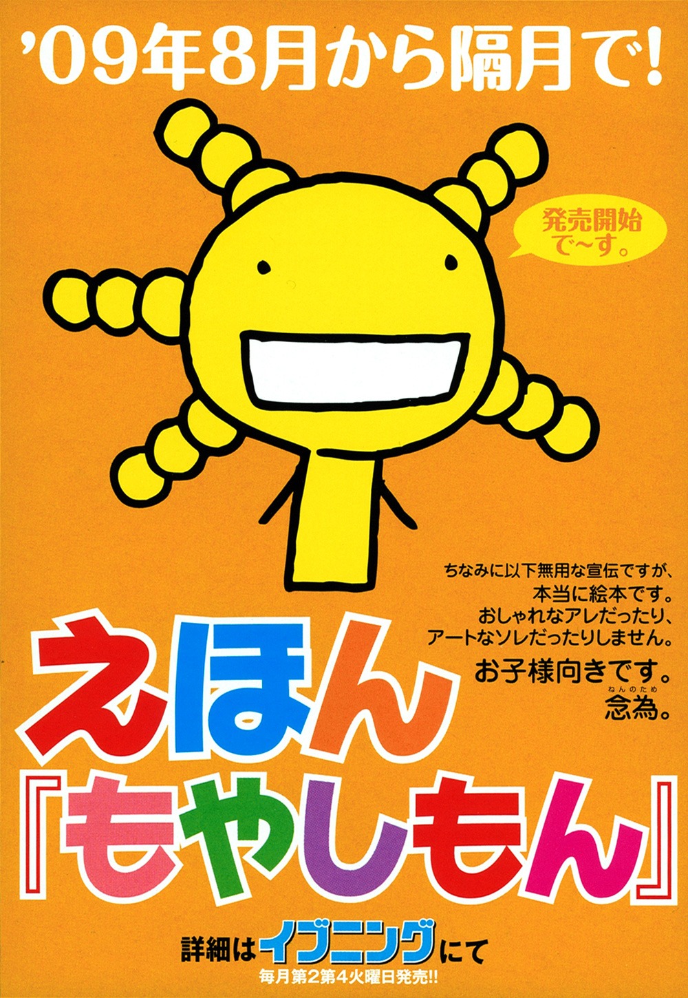 「もやしもん」8巻に封入されていたチラシ。やはりオリゼーが主人公の絵本となるのだろうか。