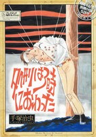 創刊号に掲載された「処刑は3時に終わった」の表紙イラスト。(c)手塚プロダクション