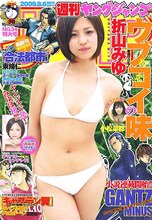 桂正和インタビューのインタビューが掲載された、週刊ヤングジャンプ34号（集英社）。