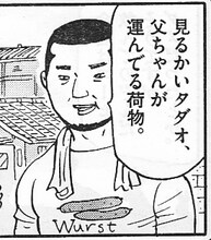 「スポーツポン」に「Wurst」Tシャツが登場するひとコマ（C）吉田戦車