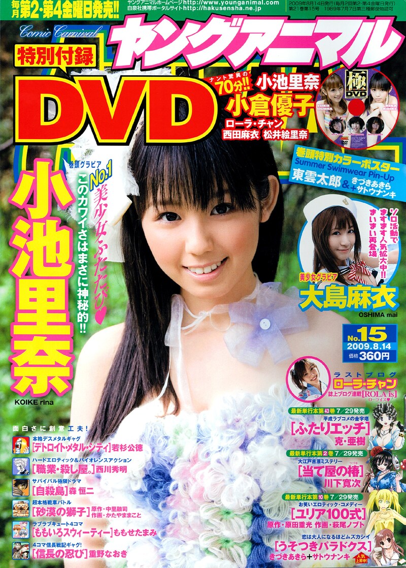 発売中のヤングアニマル15号。16号の予告ページには見開きで、将棋を指す主人公・桐山零が描かれている。