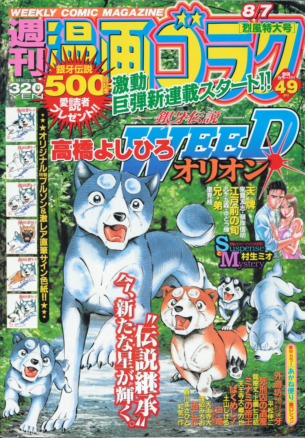 週刊漫画ゴラクNo.2173（日本文芸社）。