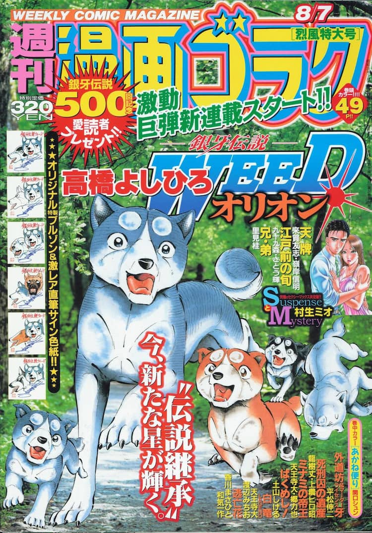 名作犬マンガ 銀牙伝説weed 新章が連載開始 コミックナタリー 名作犬マンガ 銀牙伝説weed 新章が連載開始 コミックナタリー