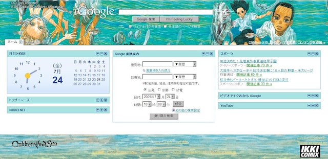 「海獣の子供」のテーマには複数のデザインが用意されており、時間帯によって絵柄が変わる。