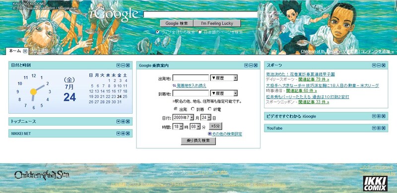 「海獣の子供」のテーマには複数のデザインが用意されており、時間帯によって絵柄が変わる。