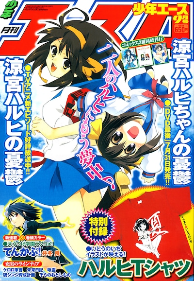 月刊少年エース9月号。表紙ではツガノガクのハルヒとぷよのハルヒが夢の競演。