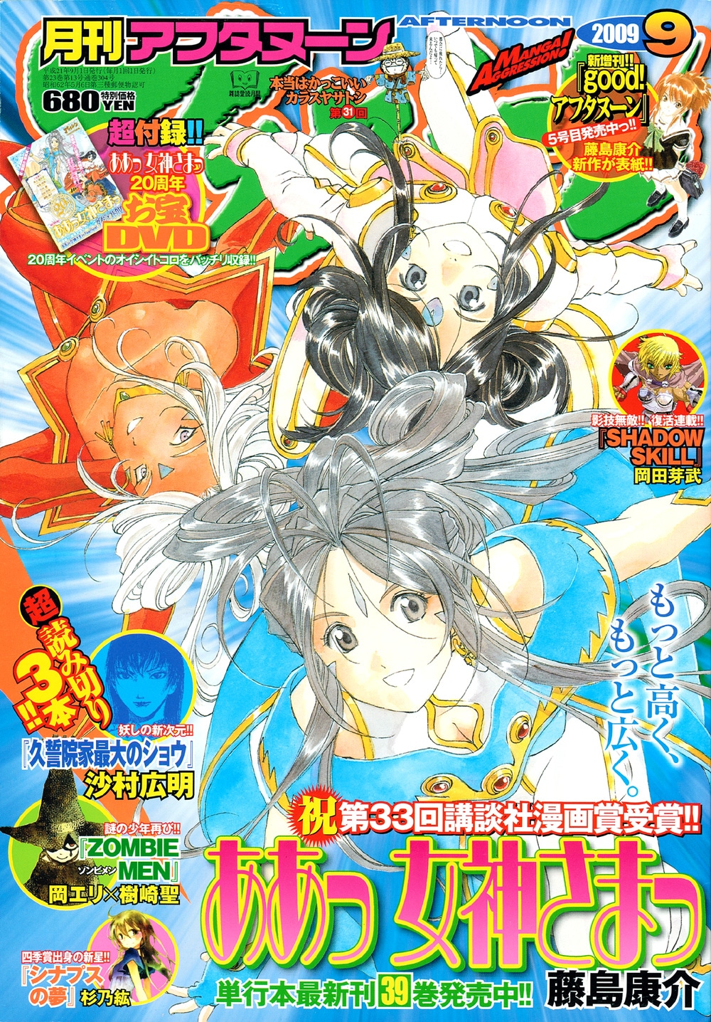 月刊アフタヌーン9月号。ベルダンディー、ウルド、スクルドの3人が目印。