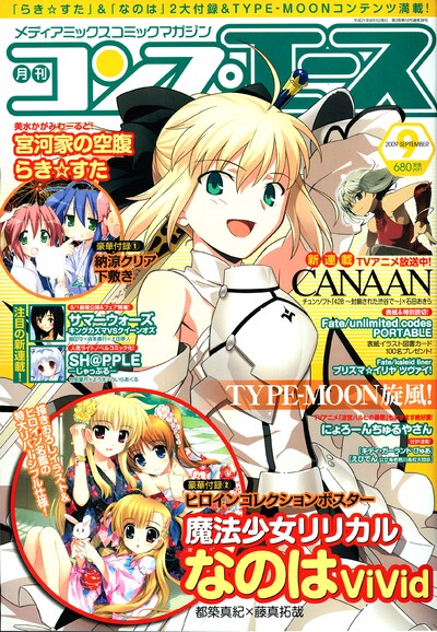 月刊コンプエース9月号。表紙は新連載「CANAAN」
