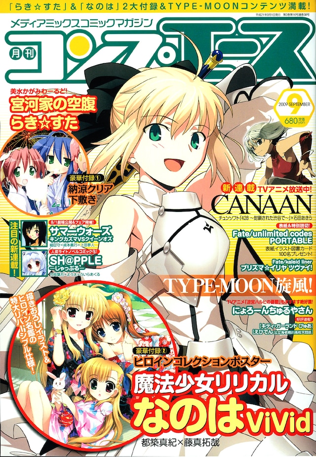 月刊コンプエース9月号。表紙は新連載「CANAAN」