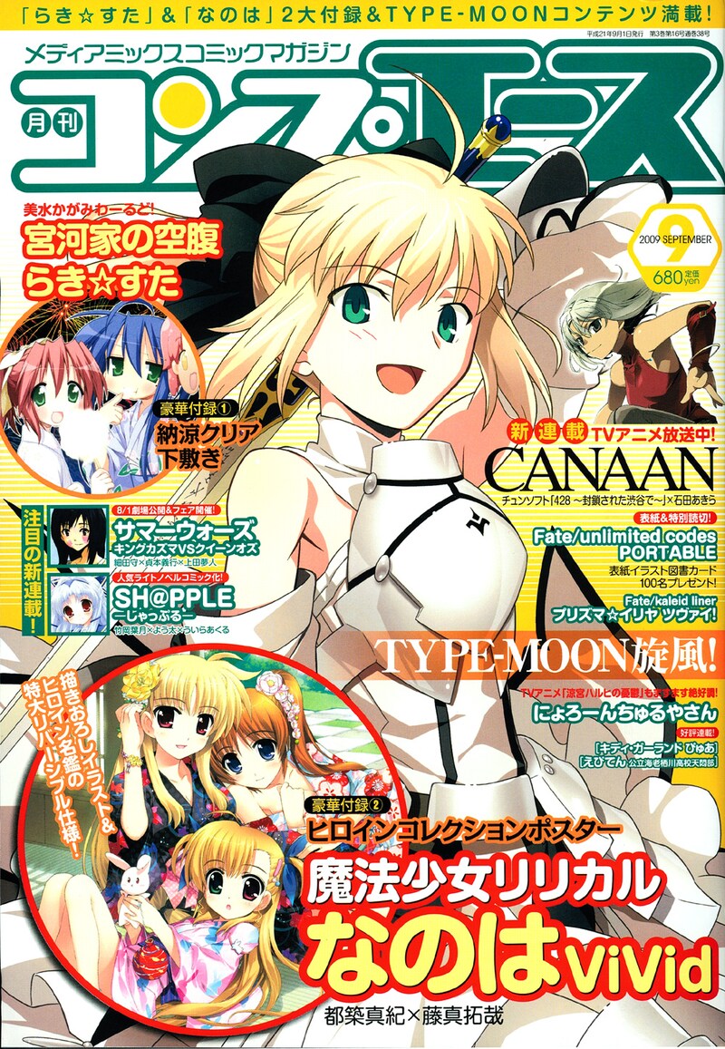 月刊コンプエース9月号。表紙は新連載「CANAAN」