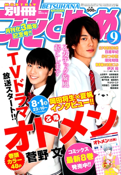 サイン会の告知が掲載されている別冊花とゆめ9月号は本日7月25日発売。