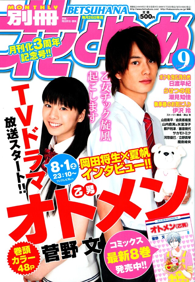 サイン会の告知が掲載されている別冊花とゆめ9月号は本日7月25日発売。