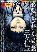 発売中の月刊IKKI9月号では、「海獣の子供」複製原画のプレゼントも実施中。