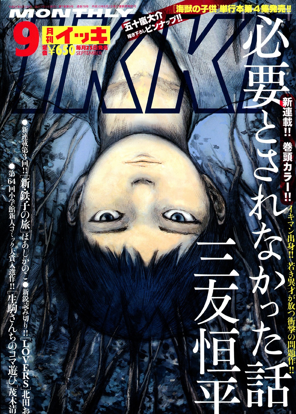 月刊IKKI9月号。逆さまではありません。