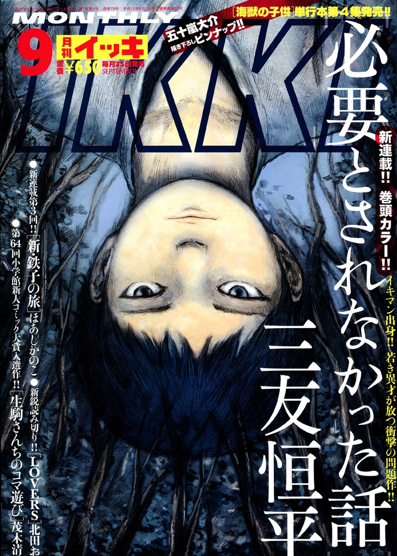 月刊IKKI9月号。逆さまではありません。
