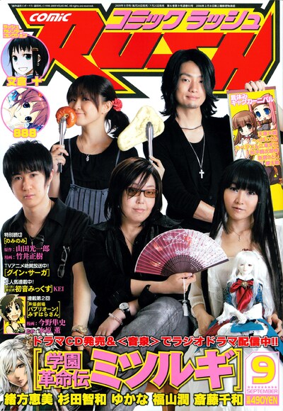 月刊コミックラッシュ9月号。マンガ誌では異例ともいえる、中の人そろい踏みの表紙。