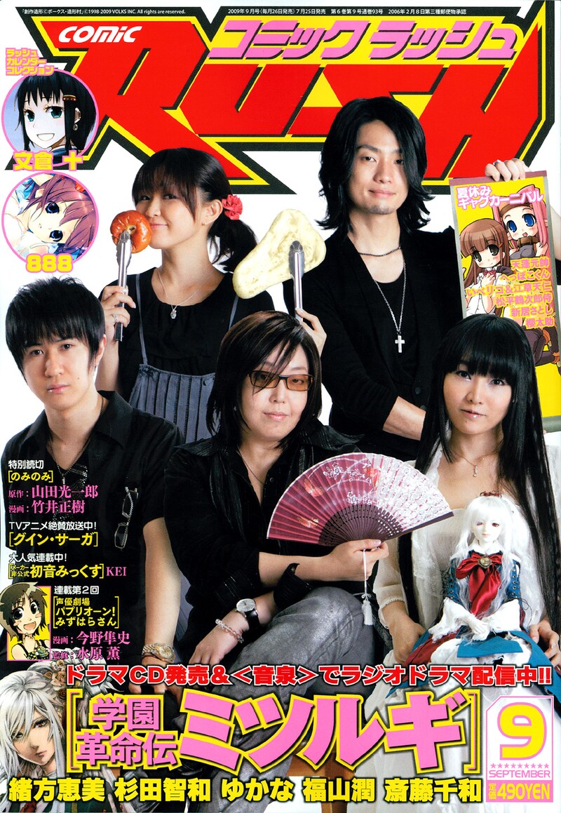 月刊コミックラッシュ9月号。マンガ誌では異例ともいえる、中の人そろい踏みの表紙。