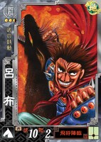 森川ジョージ「呂布」(c)SEGA