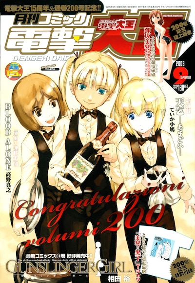 発売中の月刊コミック電撃大王9月号（アスキー・メディアワークス）。「電フェス2009」の詳細が掲載されている。