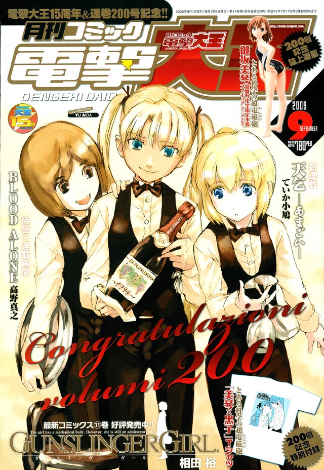 発売中の月刊コミック電撃大王9月号（アスキー・メディアワークス）。「電フェス2009」の詳細が掲載されている。