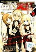 発売中の月刊コミック電撃大王9月号(アスキー・メディアワークス)。「電フェス2009」の詳細が掲載されている。