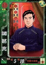 弘兼憲史「諸葛亮」(c)SEGA