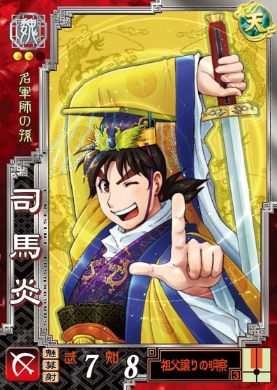 三国志大戦3 鄒 治れ