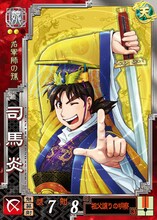 さとうふみや「司馬炎」(c)SEGA