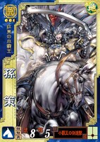 獅子猿「孫策」(c)SEGA