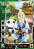 石川雅之「司馬徽」(c)SEGA