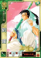 川原正敏「劉備」(c)SEGA