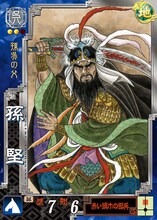 川崎のぼる「孫堅」(c)SEGA