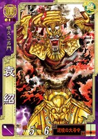 島本和彦「袁紹」(c)SEGA