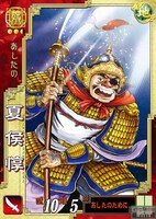 ちばてつや「夏侯惇」(c)SEGA