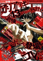 7月25日発売の月刊少年シリウス9月号。サイン会の告知が掲載されている。
