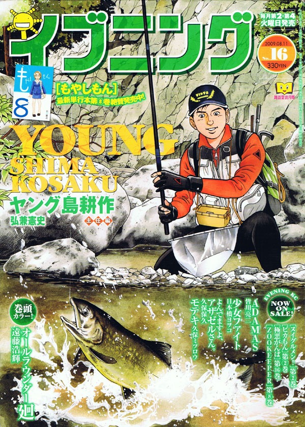 新シリーズ＆新連載ラッシュの予告がカラー掲載された、イブニング16号。